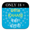 ”Desi Kahani - देसी कहानी