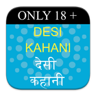 Desi Kahani - देसी कहानी biểu tượng