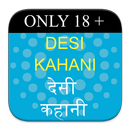 Desi Kahani - देसी कहानी APK