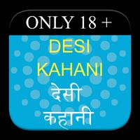 Desi Kahani - देसी कहानी постер
