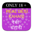 ”Real Desi Kahani - देसी कहानी