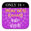 Real Desi Kahani - देसी कहानी