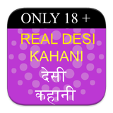 Real Desi Kahani - देसी कहानी icon