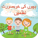 Kids Urdu Poems 2 APK