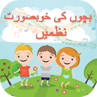 Kids Urdu Poems 2 icône