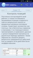 SEO советы для новичков screenshot 3