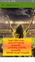 كووره يلا شووت plakat