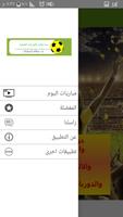 كووره يلا شووت screenshot 1