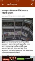 Latest IBN Lokmat Marathi News, Maharashtra Mumbai capture d'écran 1