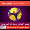 بث مباريات مباشر - Live Sport ícone