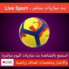 ikon بث مباريات مباشر - Live Sport