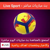 Live Sport بث مباريات مباشر โปสเตอร์