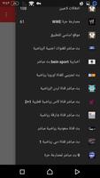 بث مباريات مباشر Live Sport 截图 2