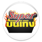 Super บันเทิง-icoon