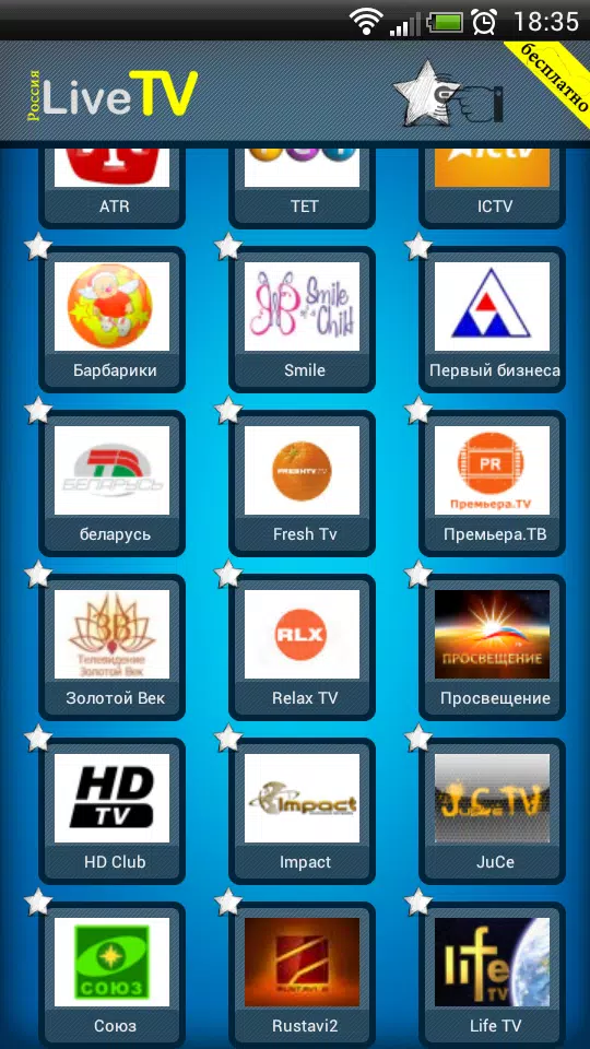 РоТВ Россия TВ APK für Android herunterladen