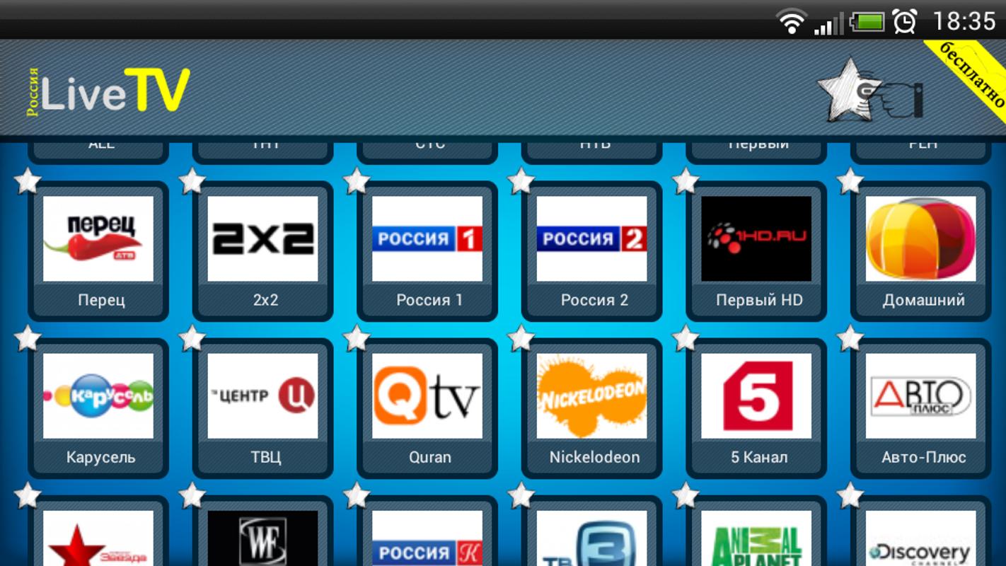 Русские приложения на андроид телевизор бесплатные. ТВ. Российские Телеканалы. Лучшие приложения для просмотра ТВ на андроид.