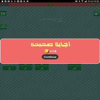 تحدي كرة القدم Screenshot 3