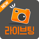 NEW 라이브팅 - 영상채팅,화상채팅,랜덤채팅,무료채팅 APK