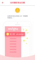 EasyBuy便利購 imagem de tela 3