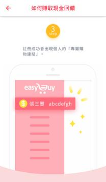 EasyBuy便利購 screenshot 3