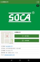 日懋科技 SOCA اسکرین شاٹ 3