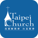 APK 真耶穌教會台北教會