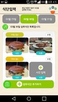 푸드닥터 syot layar 2