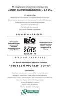 БИО2015 | каталог 截图 1