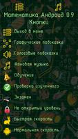 Математика Андроид для детей скриншот 3