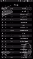Русская азбука Mорзе. Обучение скриншот 6