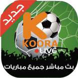 كورا لايف-koora live