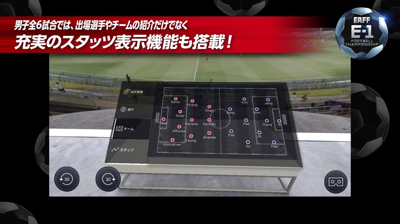 Eaff E 1サッカー選手権大会 フジテレビ公式vrアプリ For Android Apk Download