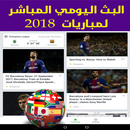 APK New Yalla shooot 2018 البث المباشر