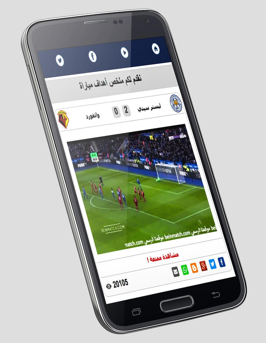 بث مباشر للمباريات : يلا شوت koora ⚽ yalla shoot Ekran Görüntüsü 1.
