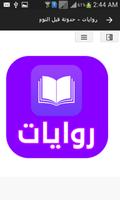 قصص حكايات حواديت bed story syot layar 1