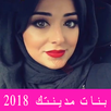 APK تعارف واتساب انستغرام سناب شات صور و ارقام ❤ 2018