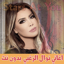 اغاني نوال الزغبي بدون انترنت - Nawal Al Zoghbi APK