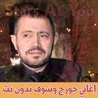 اغاني جورج وسوف بدون انترنت - George Wassouf icon