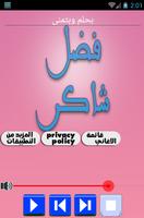 اغاني فضل شاكر mp3 Affiche