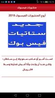 اروع منشوارت الفيسبوك syot layar 3