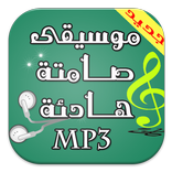 موسيقى صامتة هادئة روعة mp3