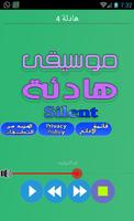 موسيقى صامتة هادئة روعة mp3 screenshot 1