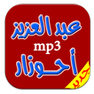 Top Chansons Ahouzar mp3
