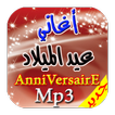 احلى اغاني عيد الميلاد mp3