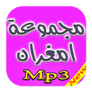 اغاني مجموعة امغران mp3 APK