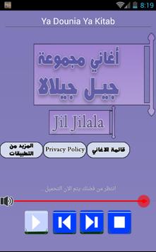 اجمل اغاني جيل جيلالة Mp3 Apk App Free Download For Android