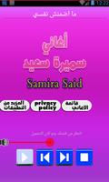 جديد اغاني سميرة سعيد Mp3 poster