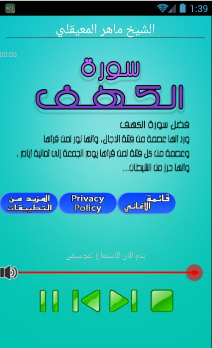 سورة الكهف كاملة Mp3 For Android Apk Download