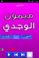 اغاني ميمون الوجدي mp3 Affiche