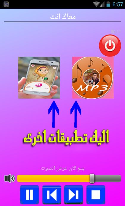 اغاني ميمون الوجدي mp3 for Android - APK Download